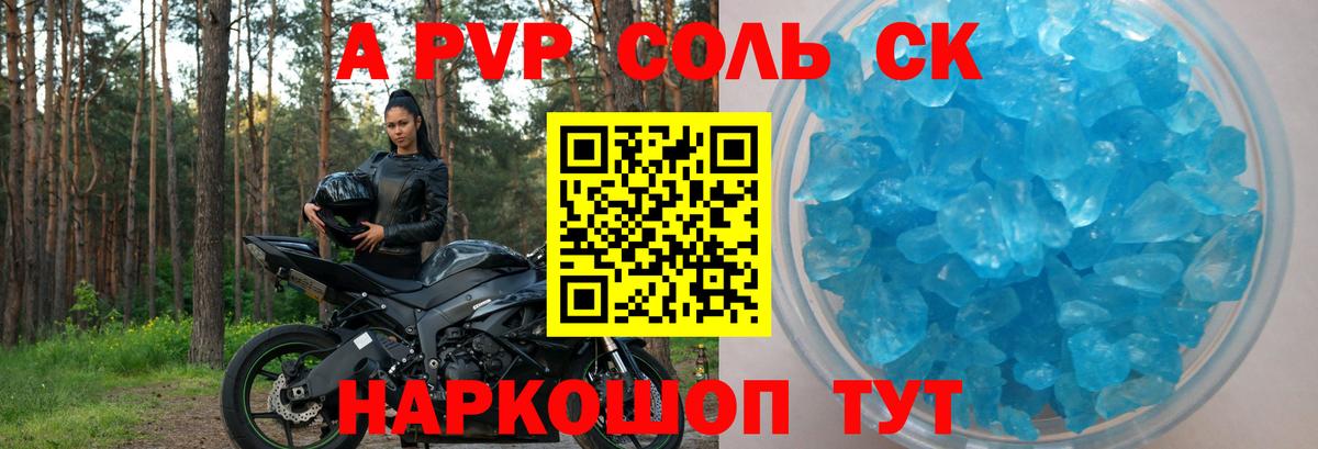 A-PVP кристаллы Соликамск