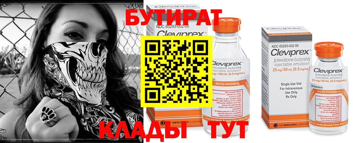 БУТИРАТ 99%  Бутират  Соликамск  Вход с VPN 