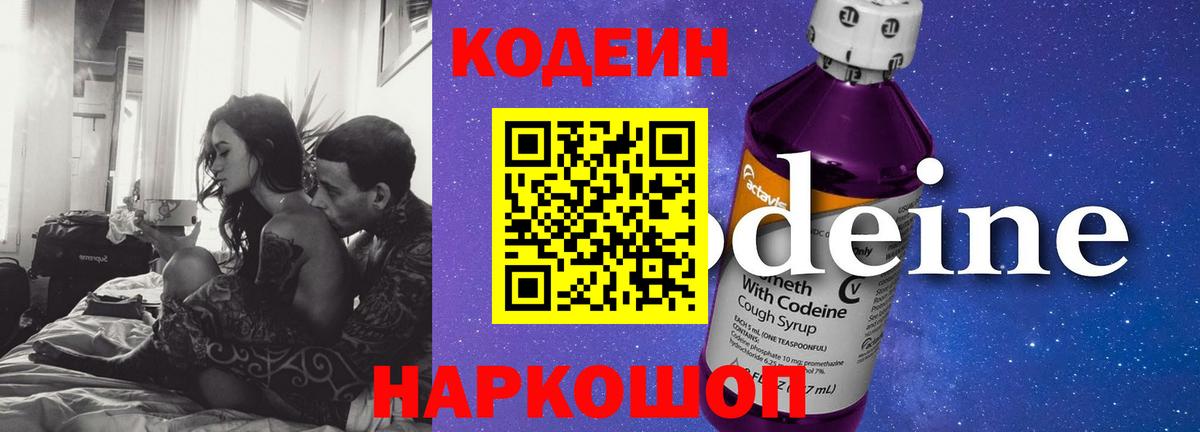 Кодеиновый сироп Lean Purple Drank Соликамск